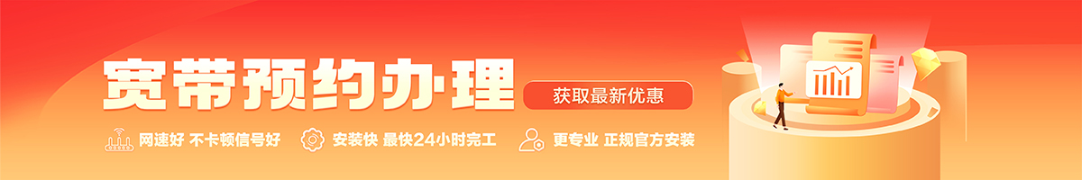 惠山宽带在线办理入口